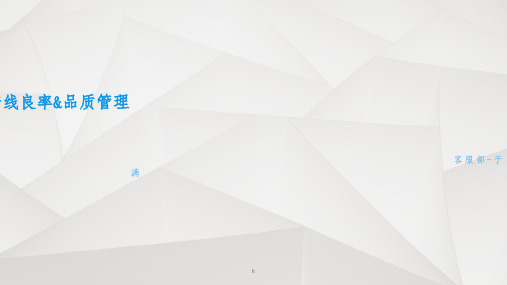 产线良率提升方案