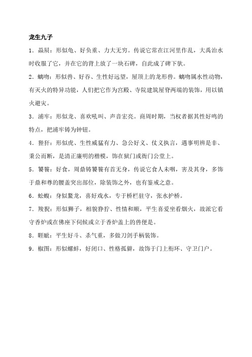 龙生九子