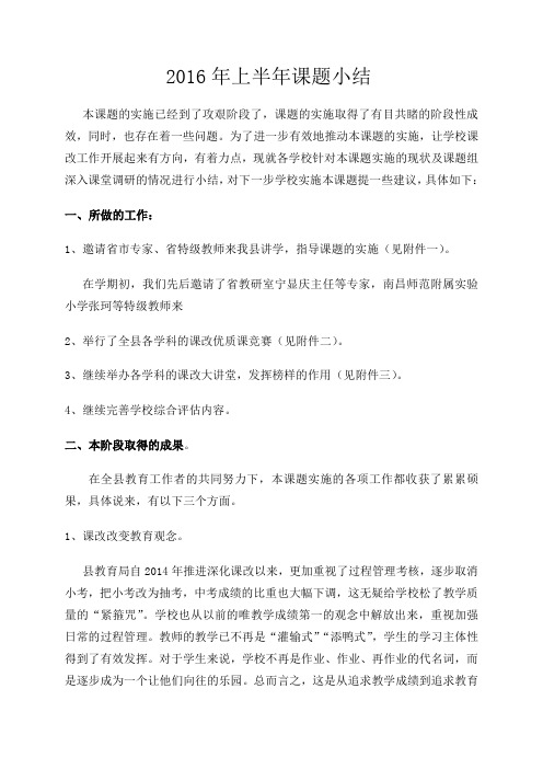 学校课改存在的问题与建议