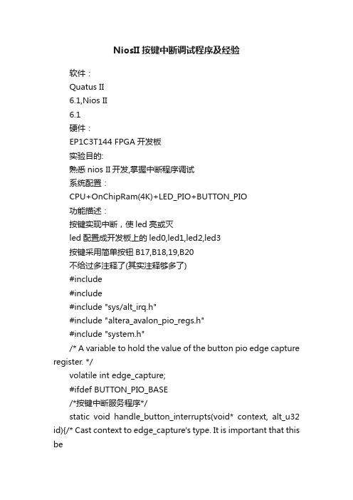 NiosII按键中断调试程序及经验