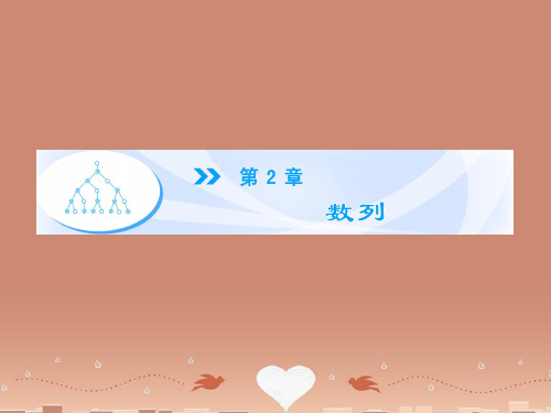 (教师用书)高中数学 2.1 数列配套课件 苏教版必修5