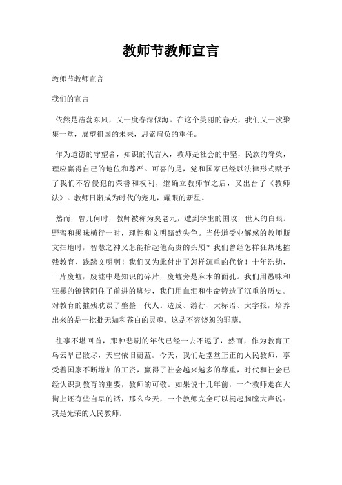 教师节教师宣言三篇