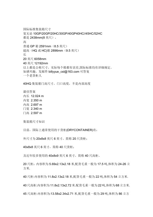 国际标准集装箱尺寸