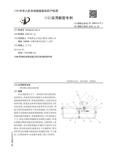 【CN209812475U】一种切纸刀的压纸结构【专利】
