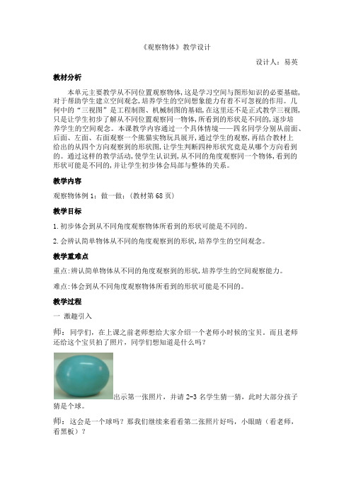 小学-数学-人教版(2014秋)-二年级上册-观察物体(一)