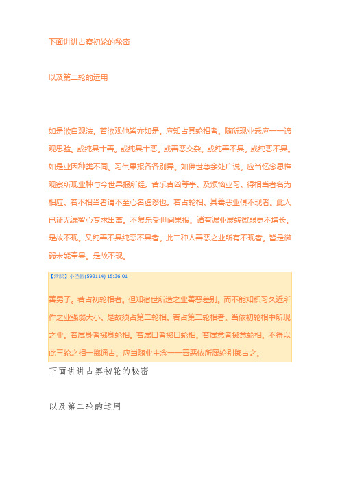 占察初轮的秘密