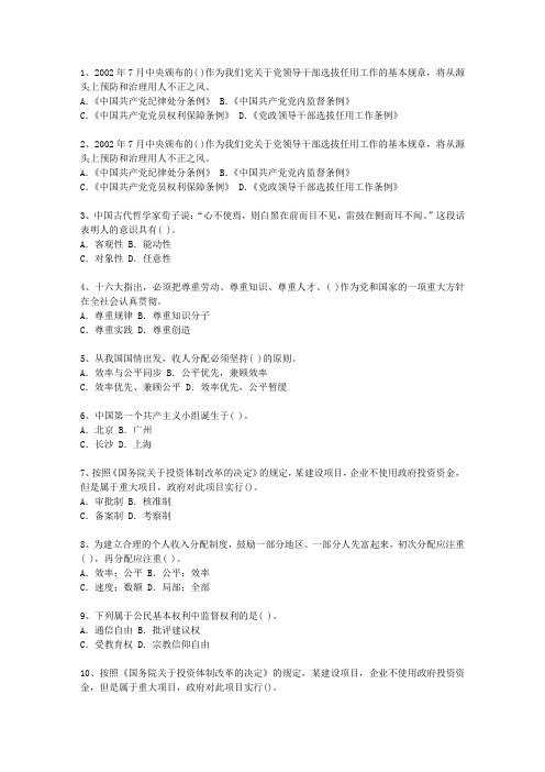 2010安徽省最新公开选拔镇副科级领导干部考试技巧与口诀