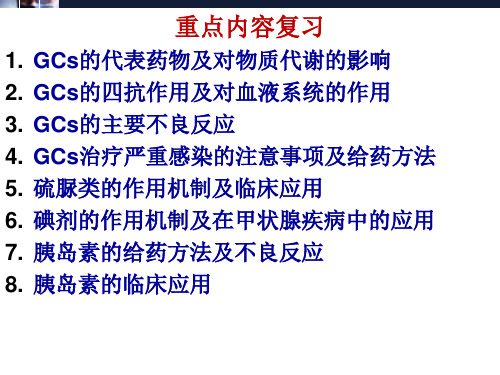 第三十八章 抗菌药物概论