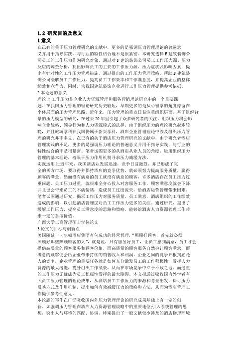 研究目的及意义