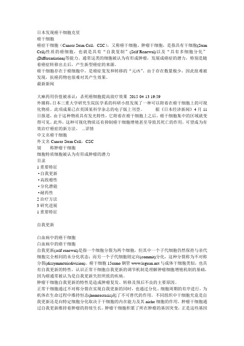日本发现癌干细胞克星