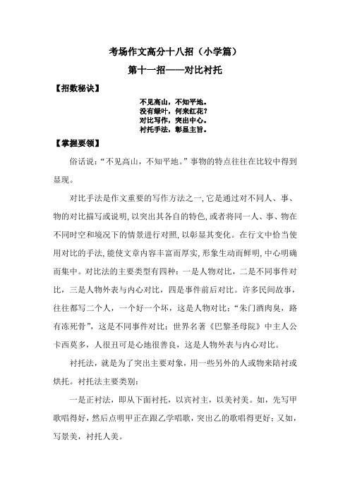 写作手法中的对比衬托(小学高段)