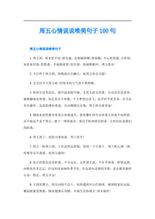 周五心情说说唯美句子100句