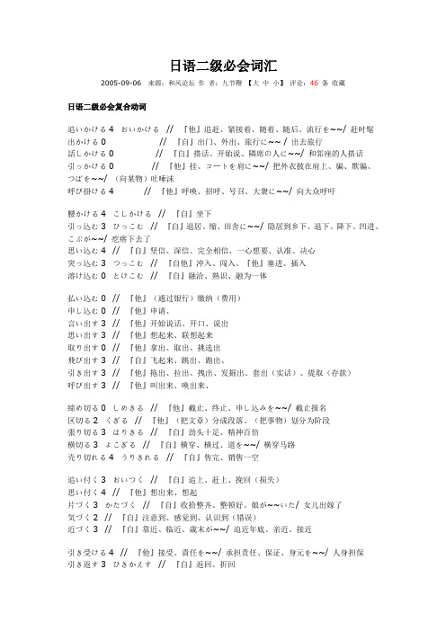 日语二级必会词汇