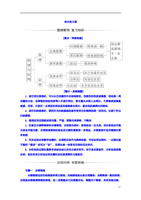 高中数学人教A版选修1-2：第二章 章末复习课 Word版含答案