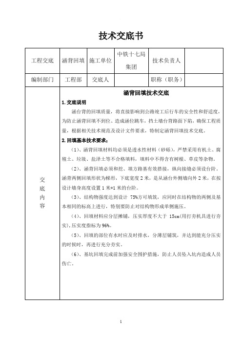 涵背回填技术交底