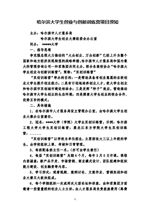 双创训练营须知