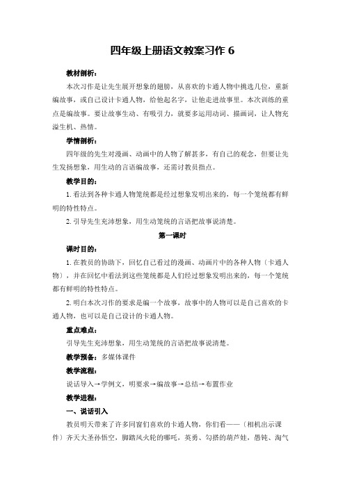 四年级上册语文教案习作6