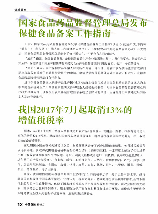 国家食品药品监督管理总局发布保健食品备案工作指南