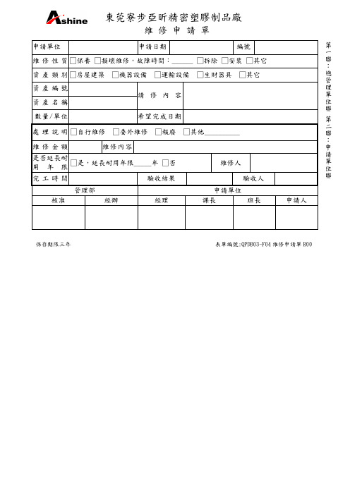 维修申请单R00