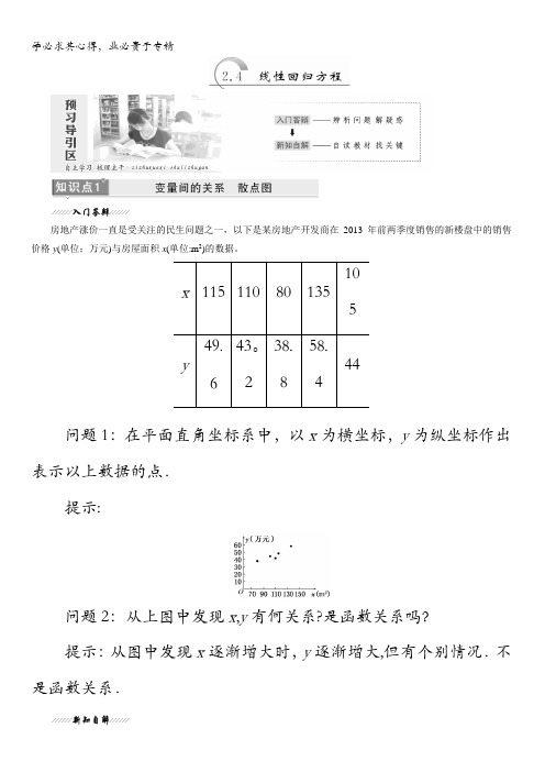 数学苏教版教学案：第部分第章线性回归方程
