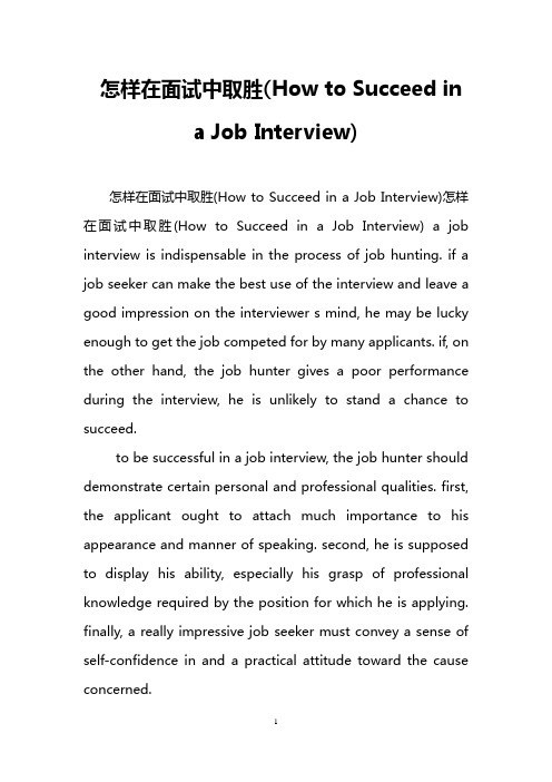 怎样在面试中取胜(How to Succeed in a Job Interview)