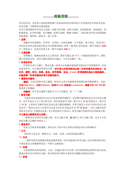 《表面技术》投稿须知