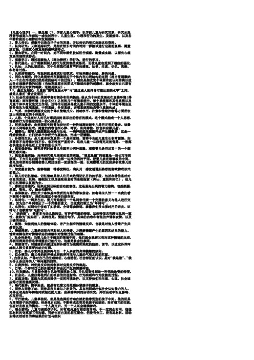 儿童心理学概念题