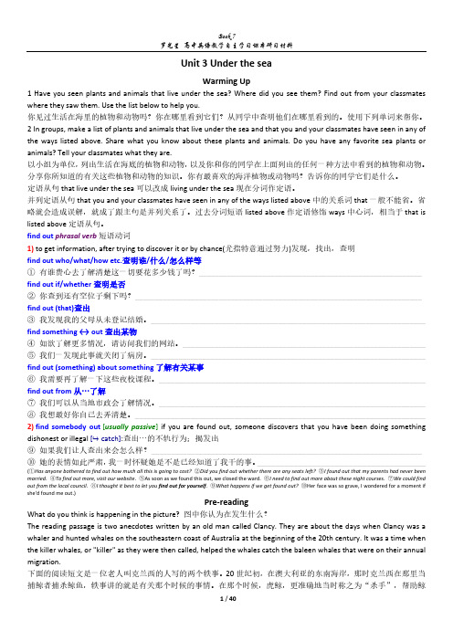 人教版课标选修七 Unit 3 Under the Sea