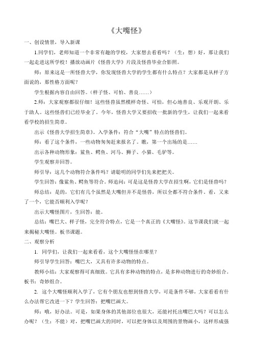 《大嘴怪》