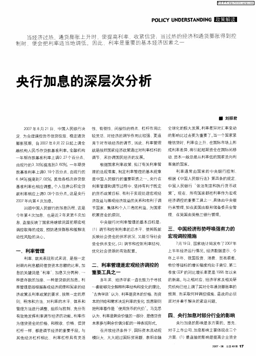央行加息的深层次分析