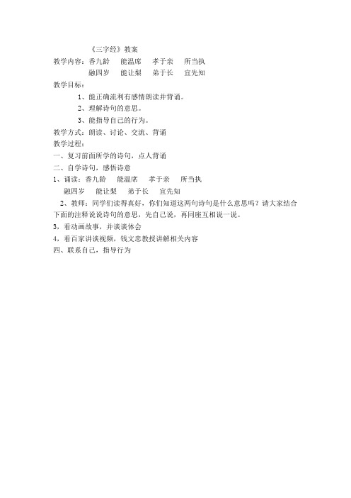 三字经2
