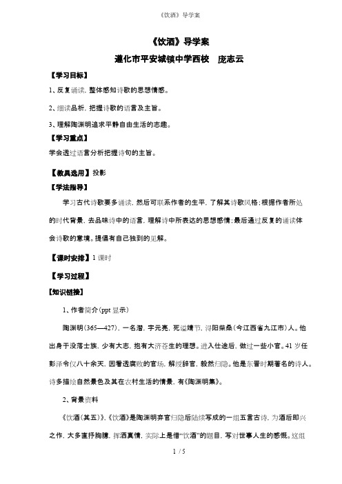 《饮酒》导学案_共4页