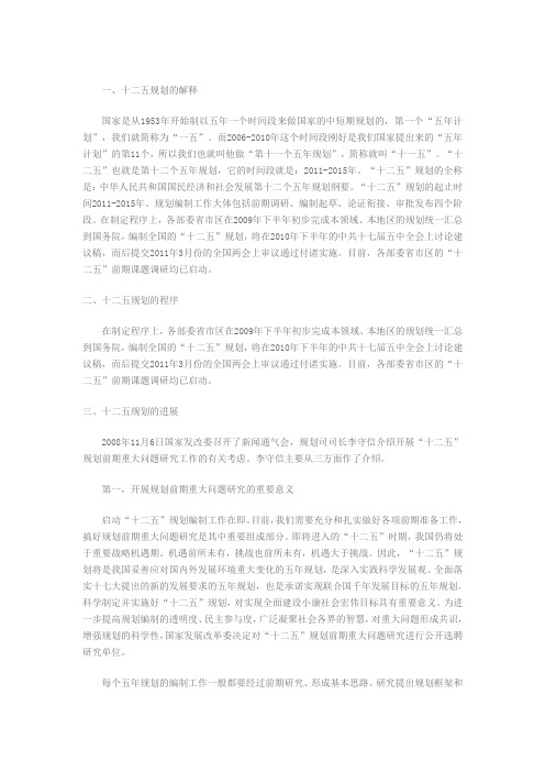 公务员考试社会常识：十二五规划