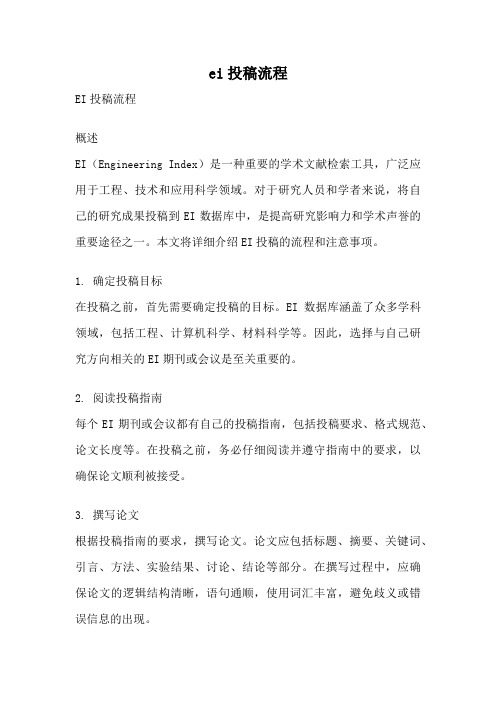 ei投稿流程