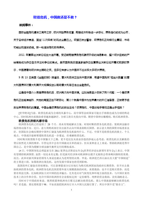 作文素材：欧债危机