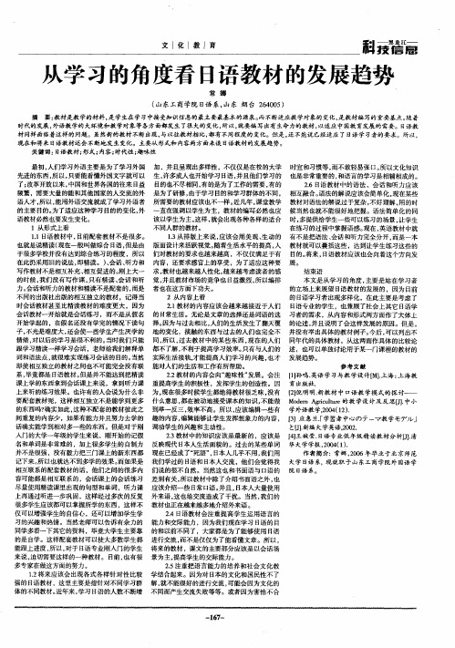 从学习的角度看日语教材的发展趋势