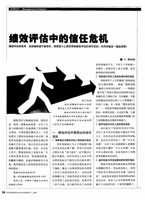 绩效评估中的信任危机