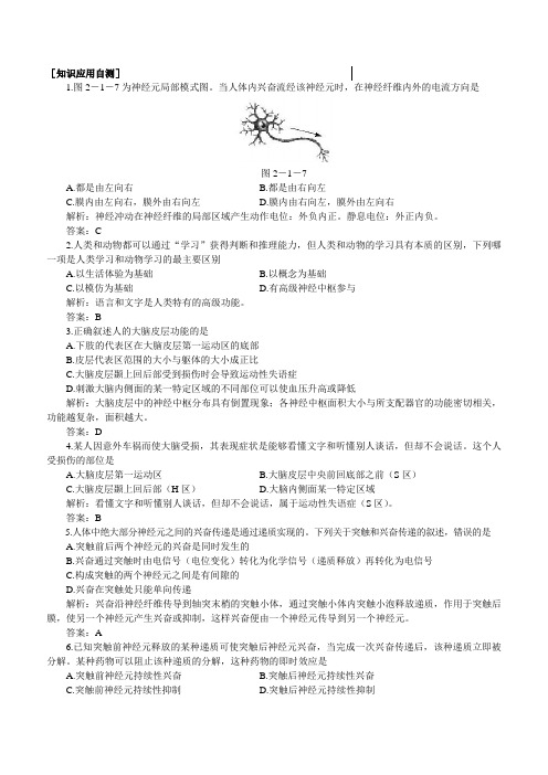 人教版新课标高中生物必修三章节练习题(通过神经系统的调节)1