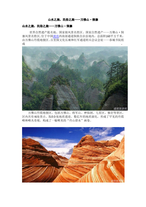 万佛山