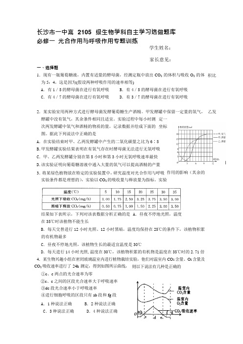 【全国百强校】湖南省长沙市第一中学2015-2016学年高一下学期生物(人教版必修一)暑期专题训