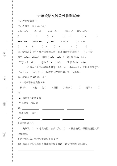 六年级语文过程性测试