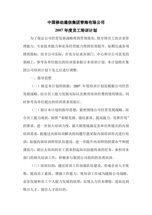 2007年度培训计划