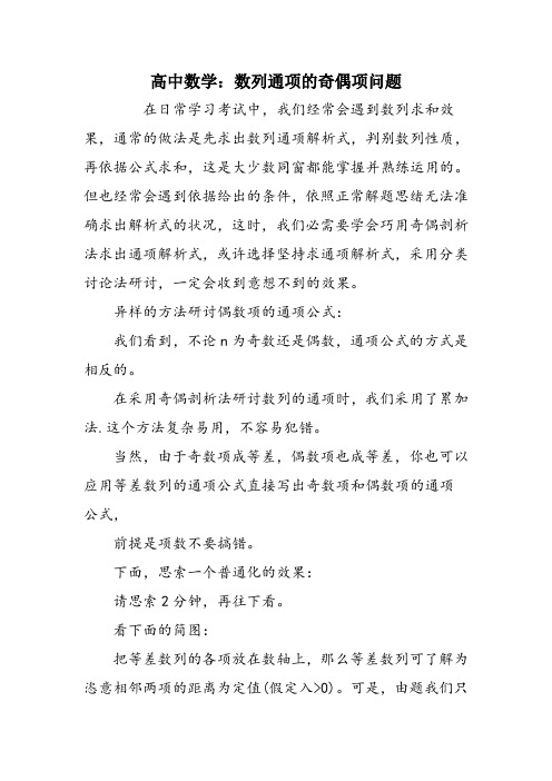高中数学：数列通项的奇偶项问题