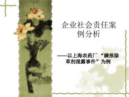 企业社会责任案例