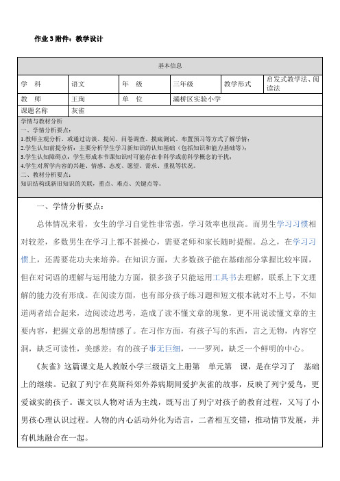 模块三作业教学设计