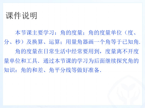 角的度量单位度分秒及换算
