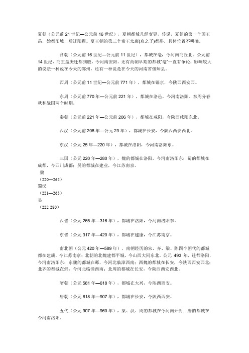 中国历史发展顺序 Microsoft Word 文档