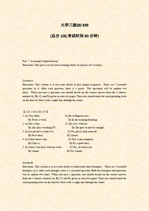 大学三级(B)-339_真题-无答案