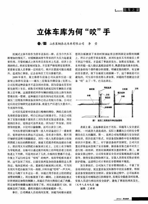 立体车库为何“咬”手