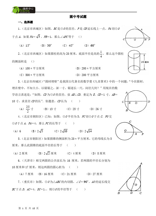 (完整版)圆中考试题集锦(附答案)